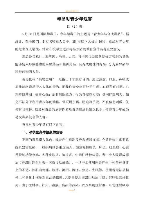 毒品对青少年危害(1)
