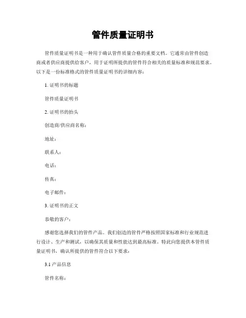 管件质量证明书