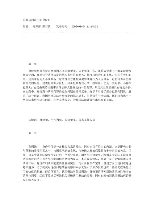 身份犯