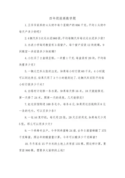 四年级拔高数学题