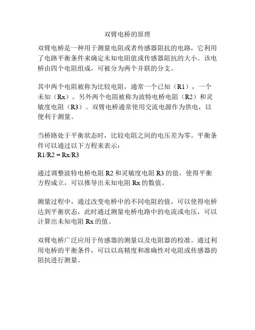 双臂电桥的原理