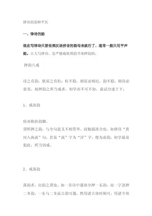 律诗的韵和平仄
