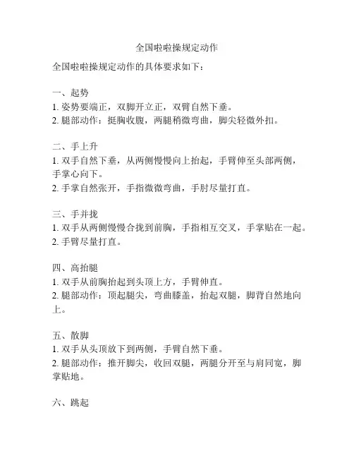 全国啦啦操规定动作