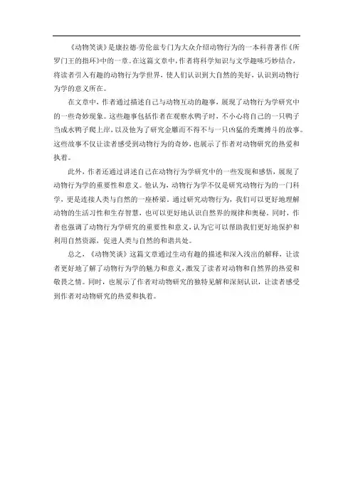 动物笑谈课文