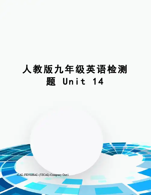 人教版九年级英语检测题 Unit 14
