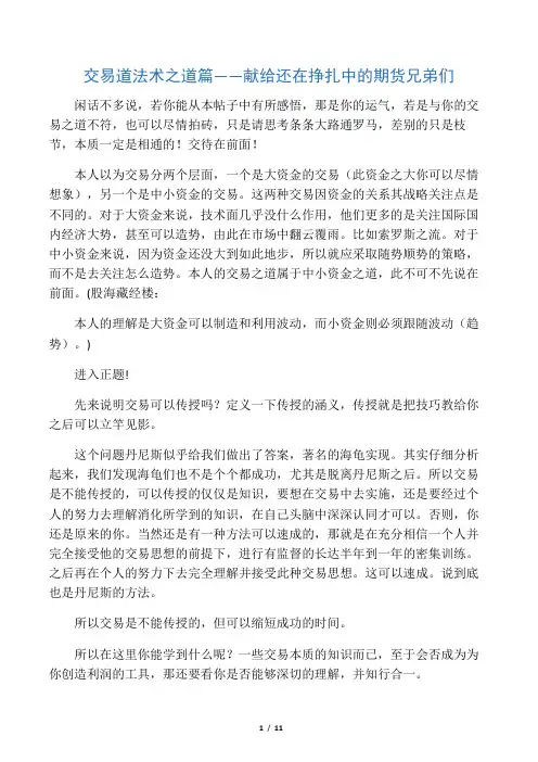 交易道法术之道篇――献给还在挣扎中的期货兄弟们
