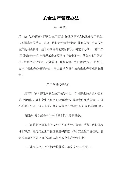 通信工程安全生产管理办法