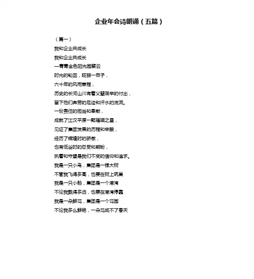 企业年会诗朗诵(五篇)_1