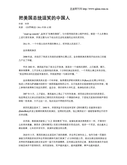 把美国总统逗笑的中国人
