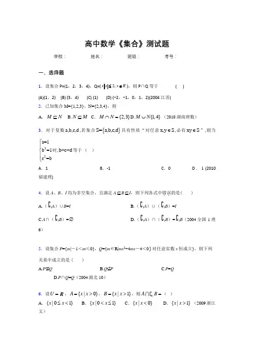 高中数学《集合》练习题 (200)