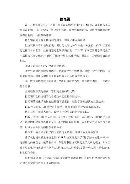最新-拉瓦锡 精品