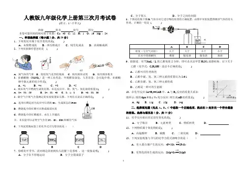 人教版九年级化学上册第三次月考试卷(1-5单元)