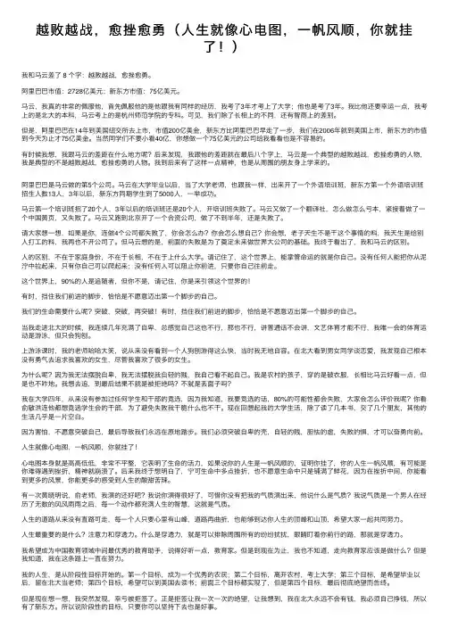 越败越战，愈挫愈勇（人生就像心电图，一帆风顺，你就挂了！）