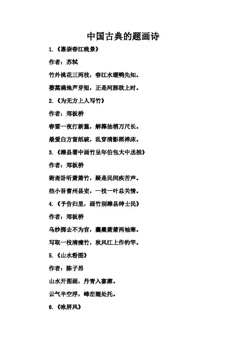 中国古典的题画诗