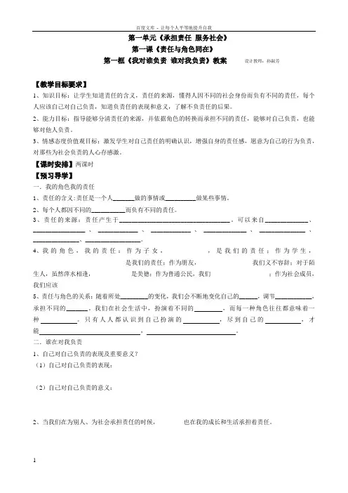 人教版思想品德九年级全册第一课教案