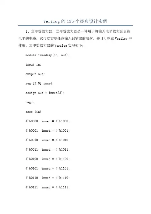 Verilog的135个经典设计实例
