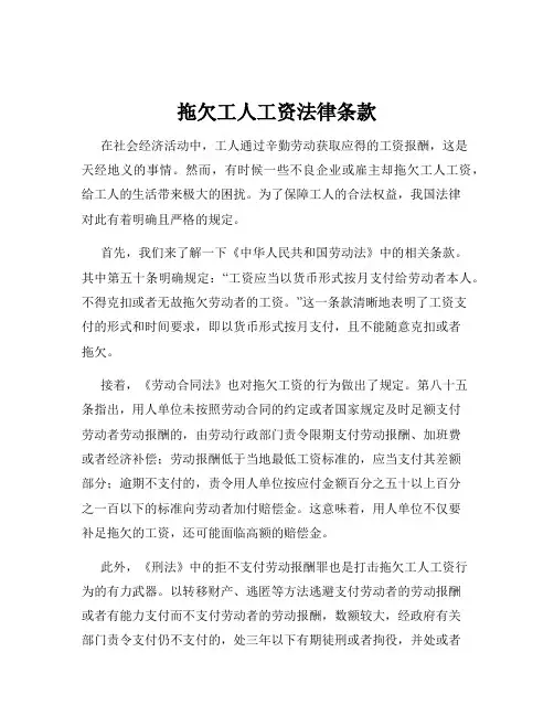 拖欠工人工资法律条款
