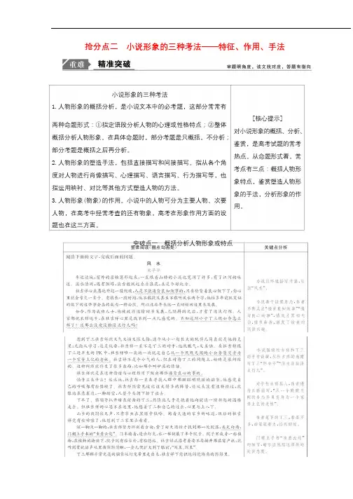 2019年高考语文高分技巧二轮复习专题三抢分点二小说形象的三种考法讲义含解析201901191626