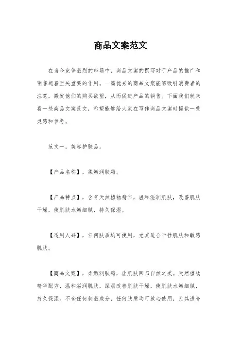 商品文案范文