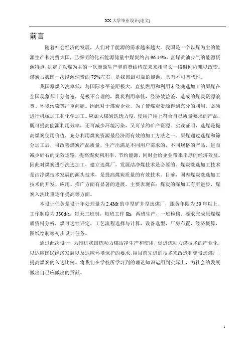 毕业设计  动力煤选煤厂设计.doc