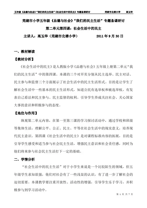 社会生活中的民主(文稿)