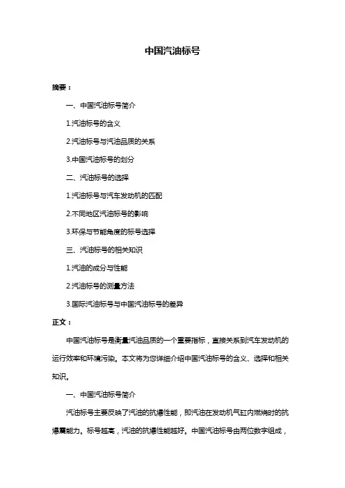 中国汽油标号
