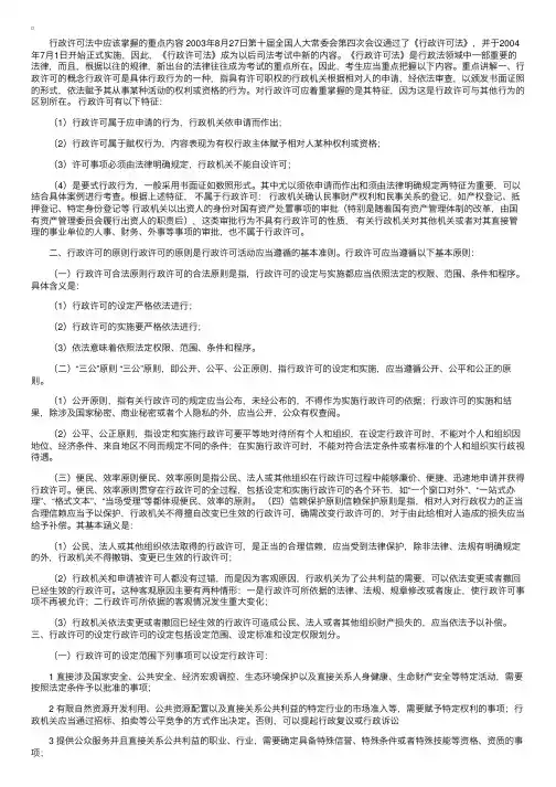 行政许可法重点知识详解