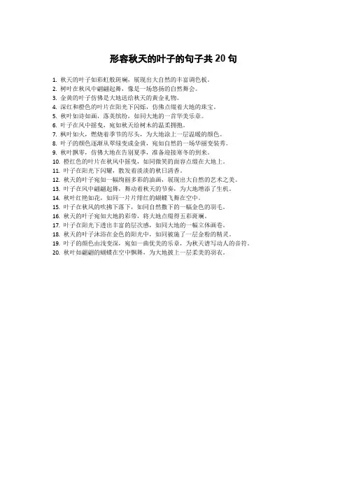 形容秋天的叶子