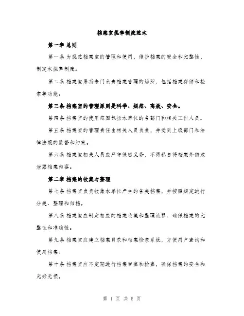 档案室规章制度范本(三篇)