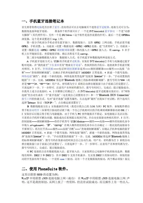 如何使用笔记本电脑通过usb连接手机GPRS拨号上网