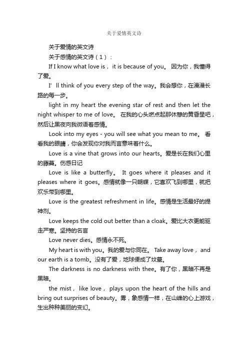 关于爱情英文诗