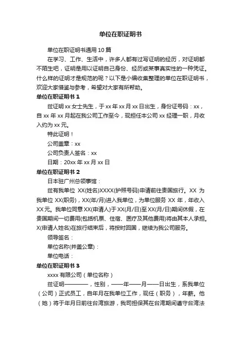 单位在职证明书通用10篇