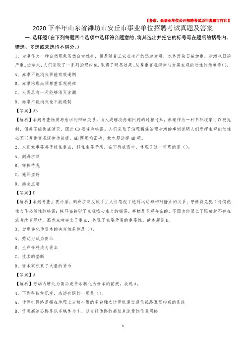 2020下半年山东省潍坊市安丘市事业单位招聘考试真题及答案
