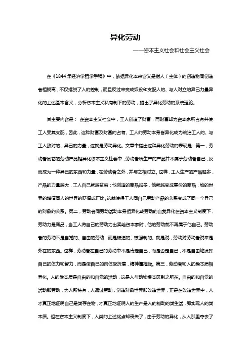 异化劳动