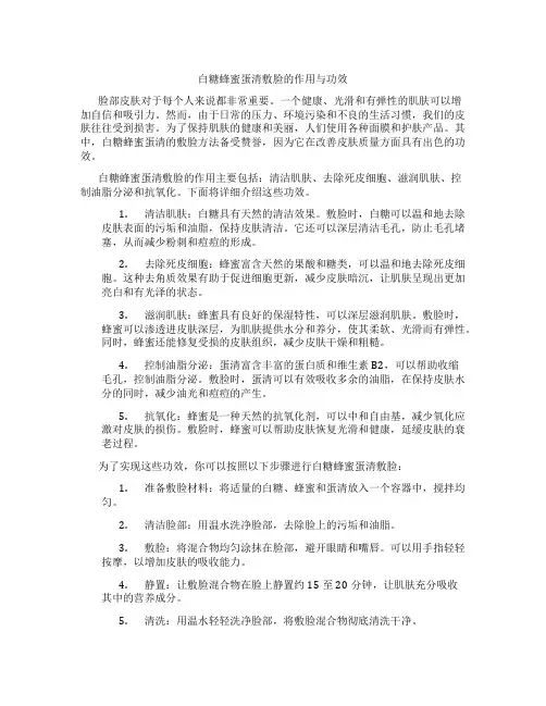 白糖蜂蜜蛋清敷脸的作用与功效