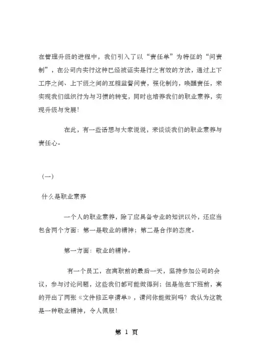 职业素养与责任心