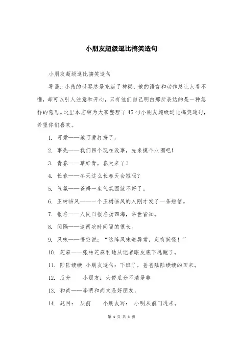 小朋友超级逗比搞笑造句