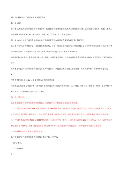 节能评估与审查管理办法