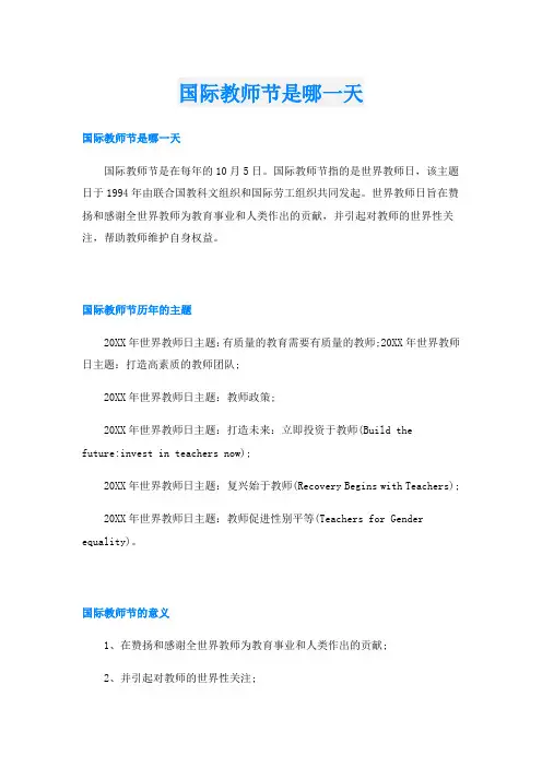 国际教师节是哪一天