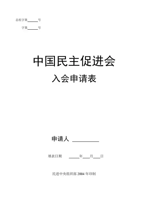 入会申请表(定稿)