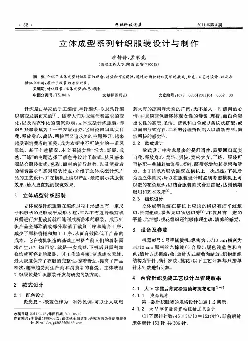 立体成型系列针织服装设计与制作