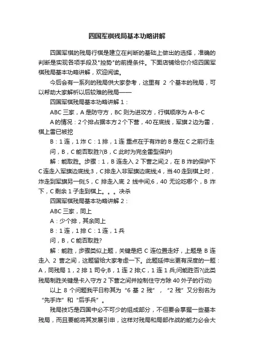 四国军棋残局基本功略讲解