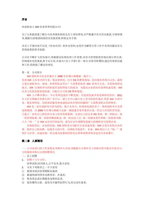 2012日本料理加盟店员工手册修改