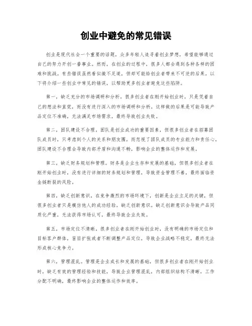 创业中避免的常见错误