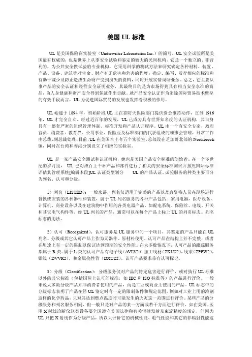 最全面美国UL标准查询