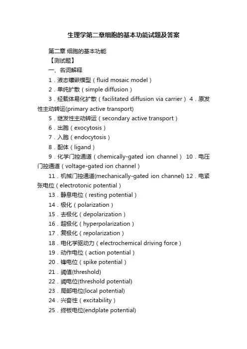 生理学第二章细胞的基本功能试题及答案