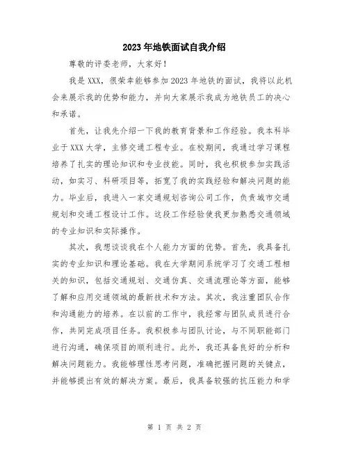 2023年地铁面试自我介绍