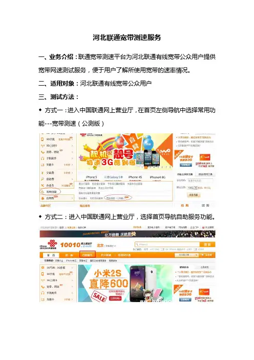 河北联通宽带测速服务