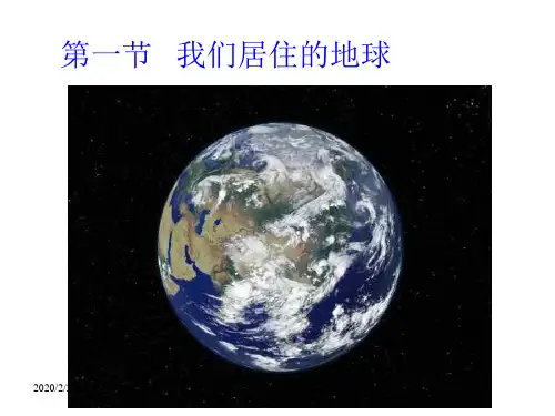 七年级科学我们居住的地球8(PPT)3-1