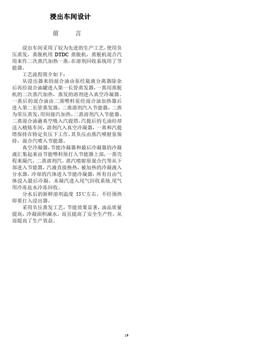 150T每天大豆浸出设计计算说明书